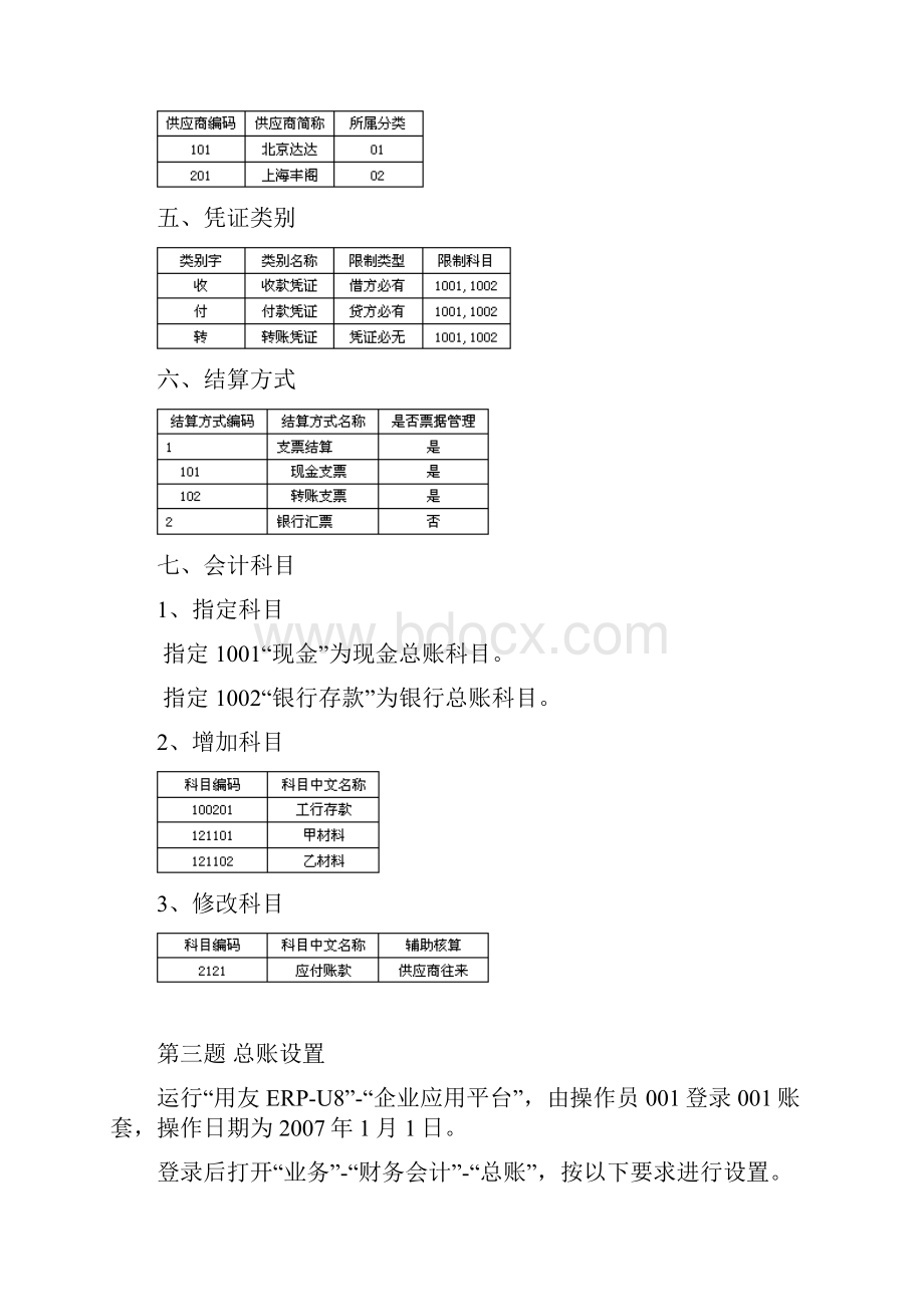 用友u8导出试题10套.docx_第3页