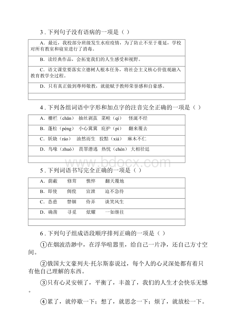 人教版七年级上学期期末考试语文试题II卷.docx_第2页