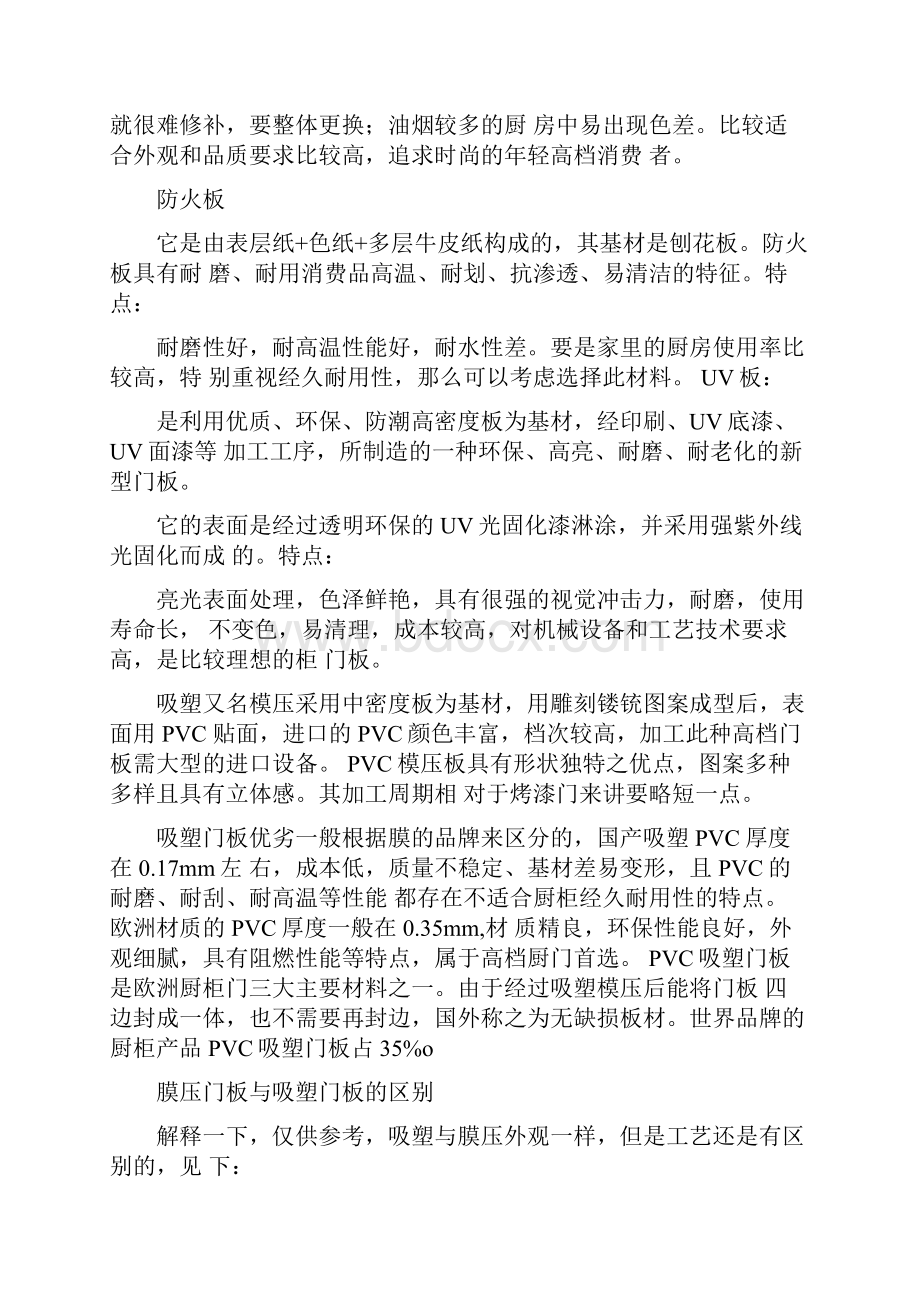 膜压门板与吸塑门板的区别.docx_第2页