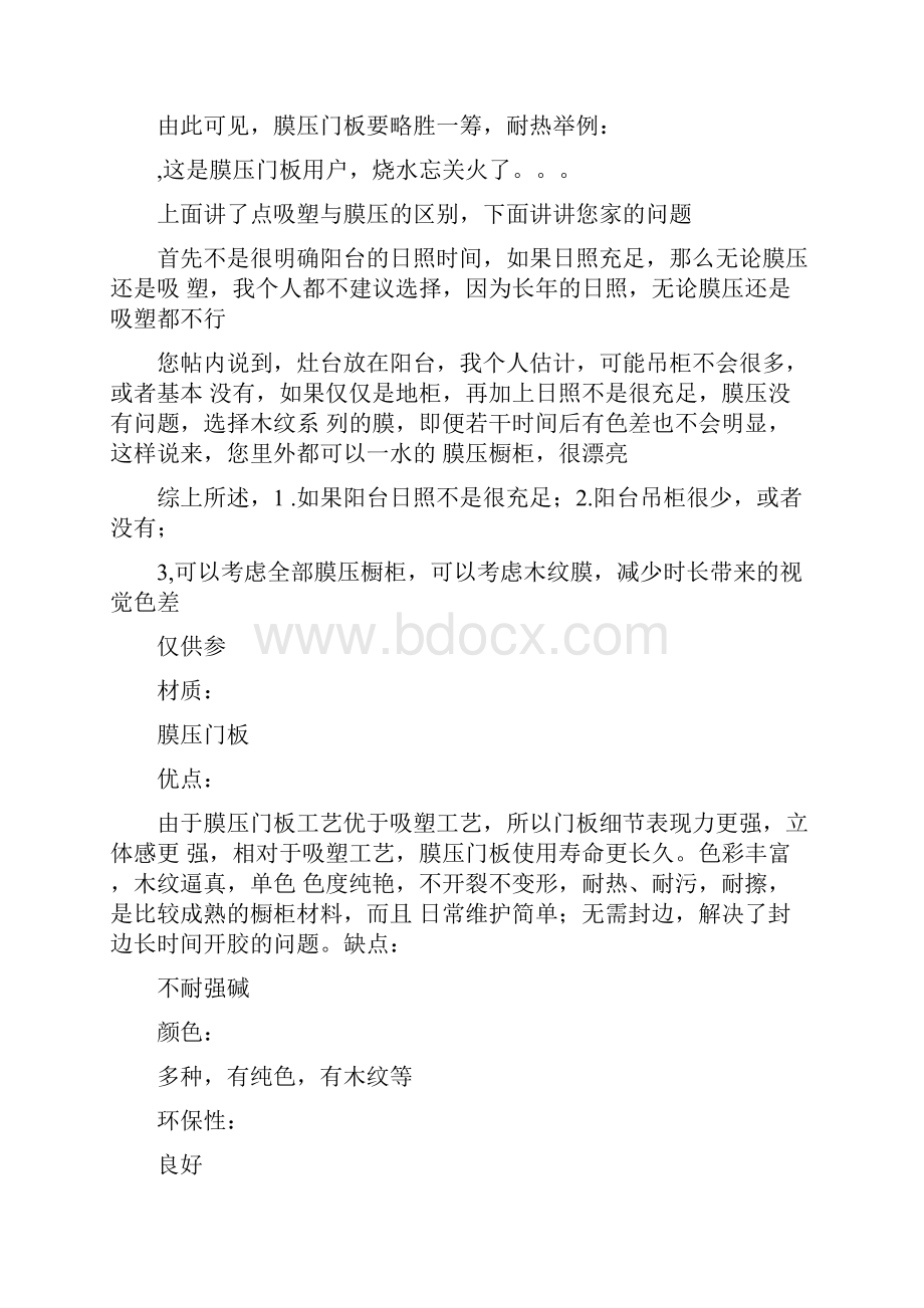 膜压门板与吸塑门板的区别.docx_第3页