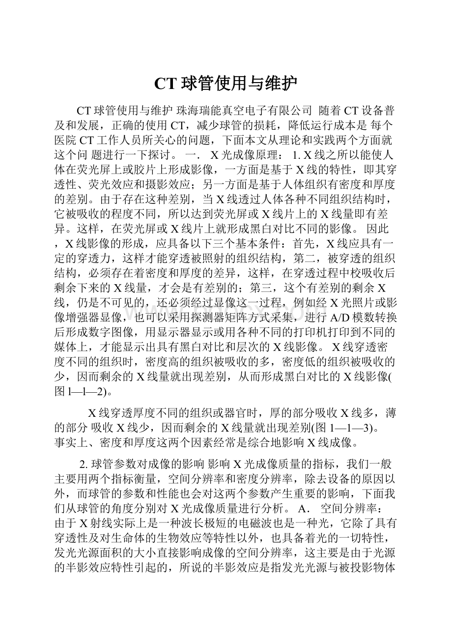 CT球管使用与维护.docx_第1页