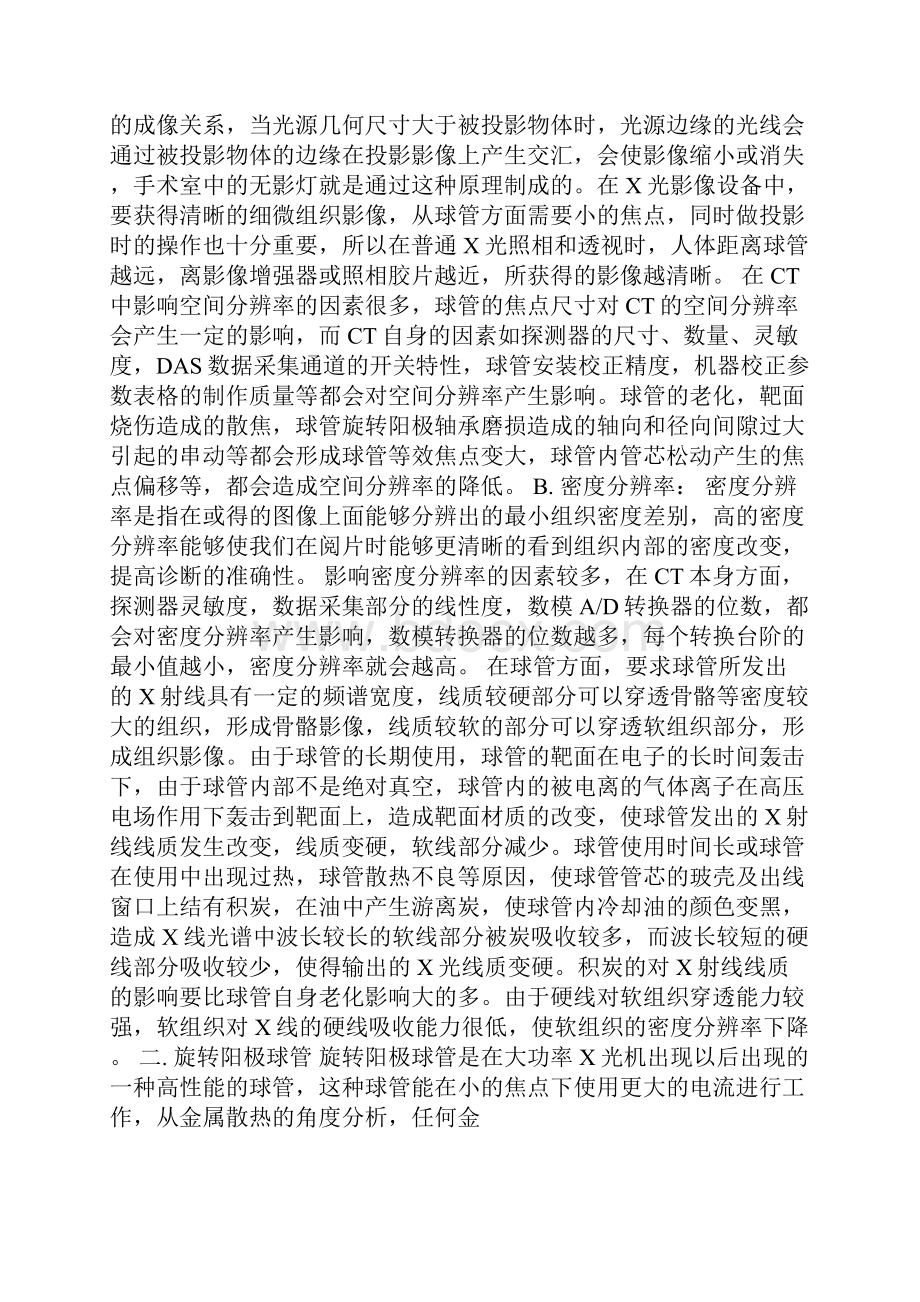 CT球管使用与维护.docx_第2页