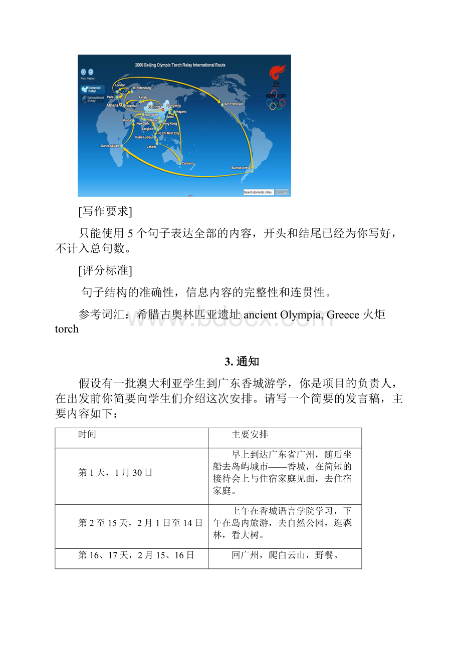 广东省高考英语基础写作专题训练.docx_第3页