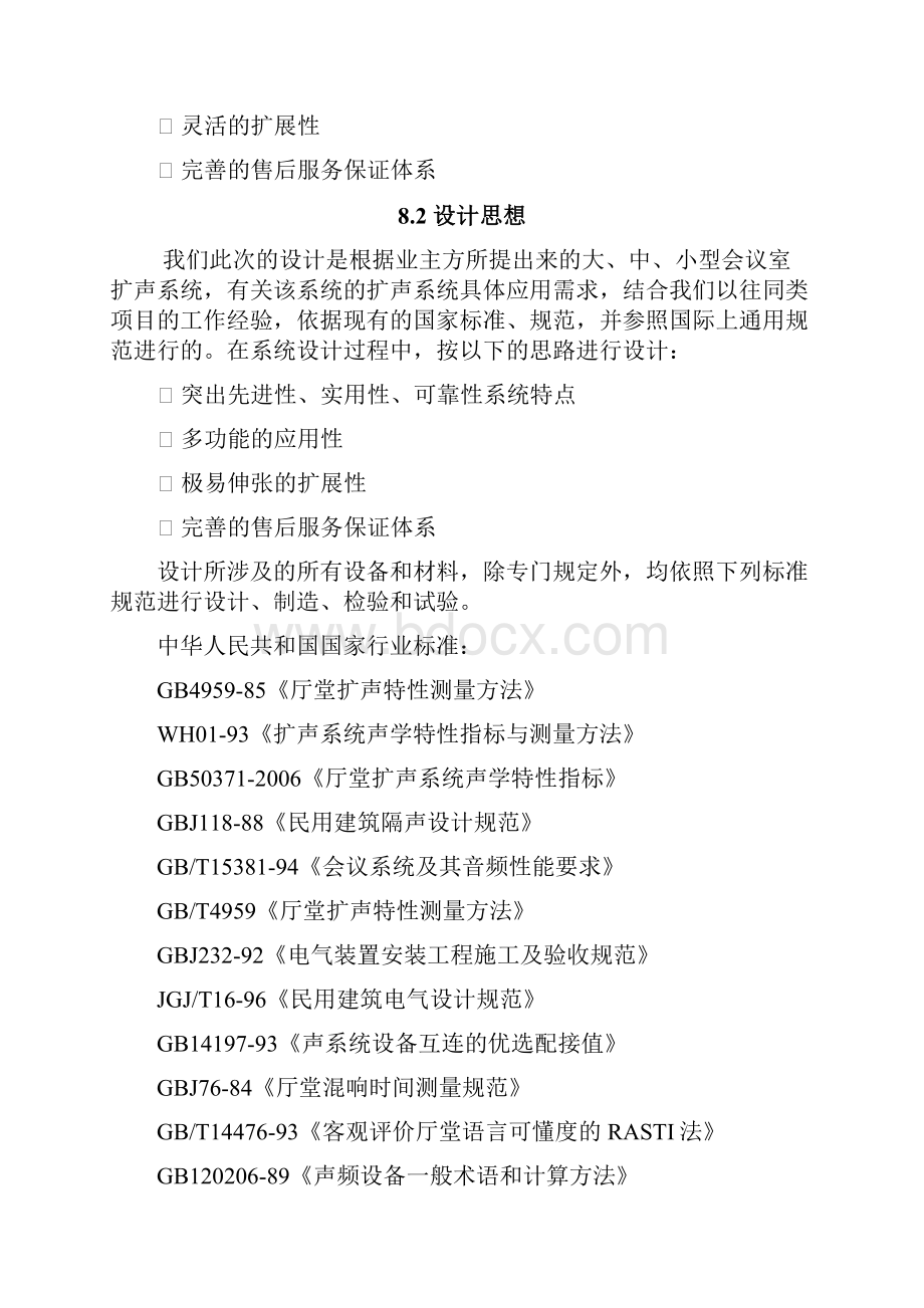 智能建筑方案通用版第8章 多媒体会议系统.docx_第2页