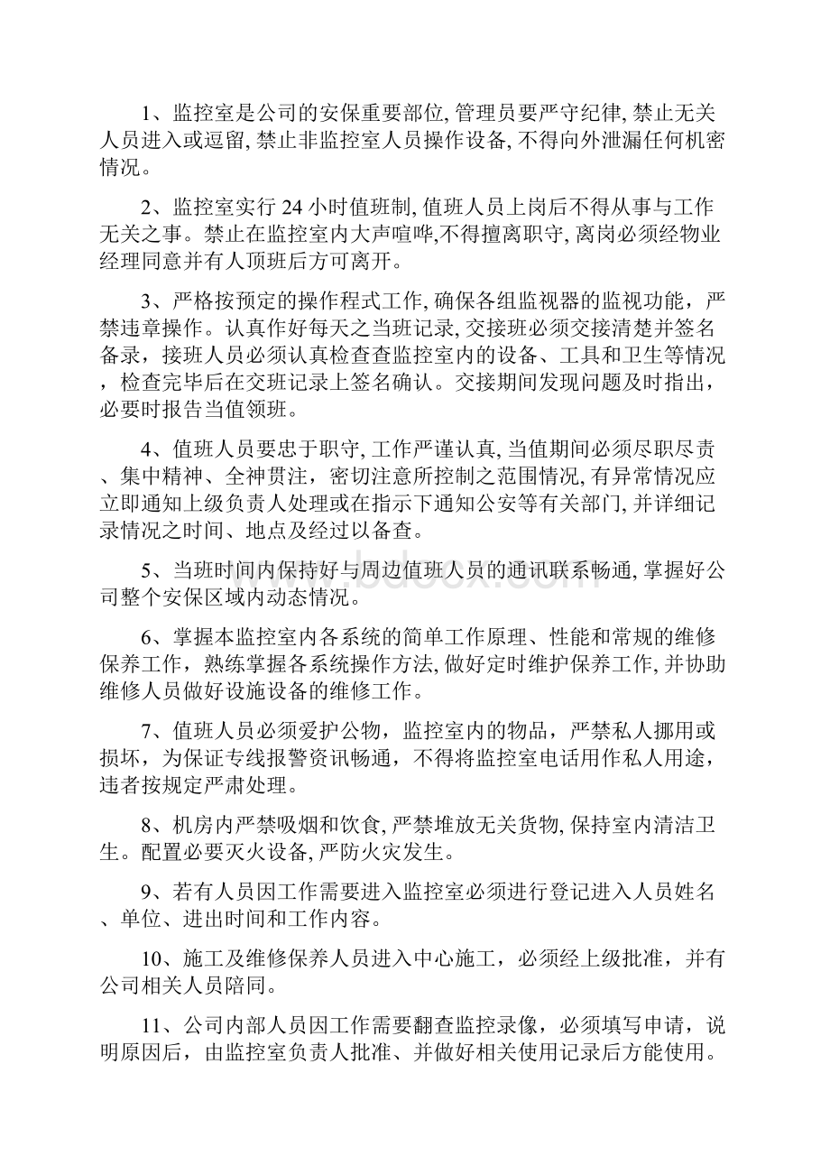 物业保安部制度.docx_第3页