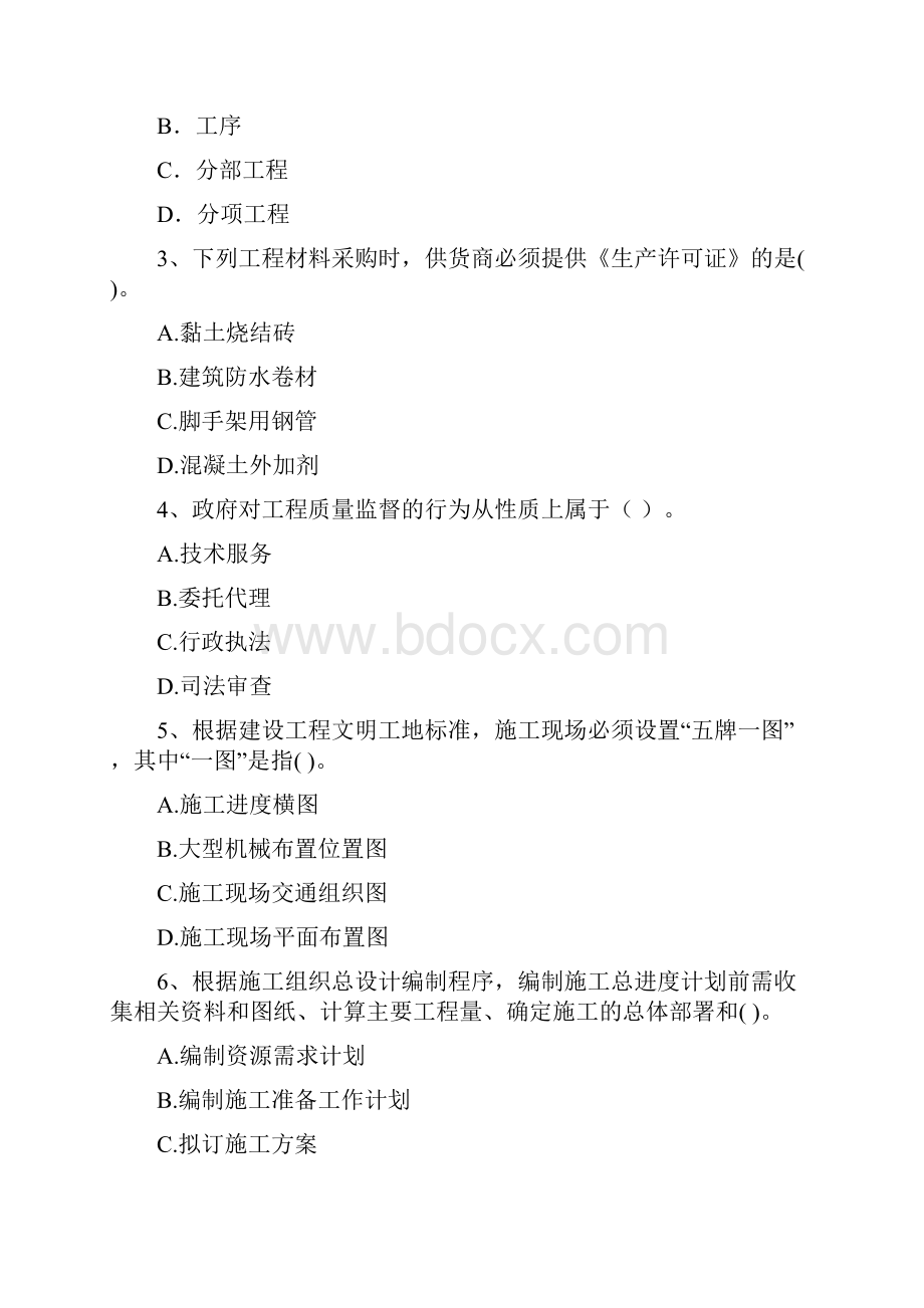 山西省二级建造师《建设工程施工管理》模拟考试D卷含答案.docx_第2页