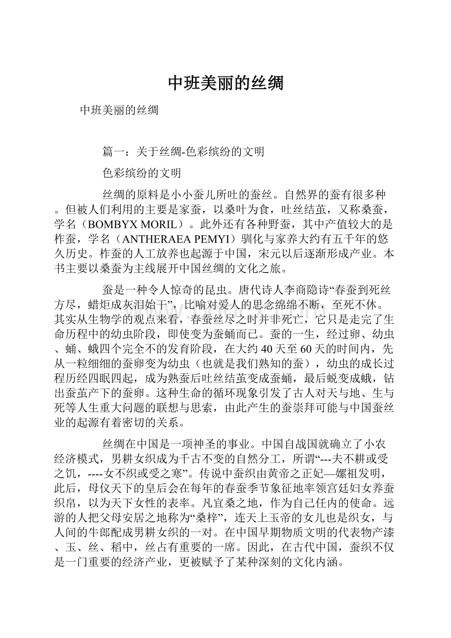 中班美丽的丝绸.docx_第1页