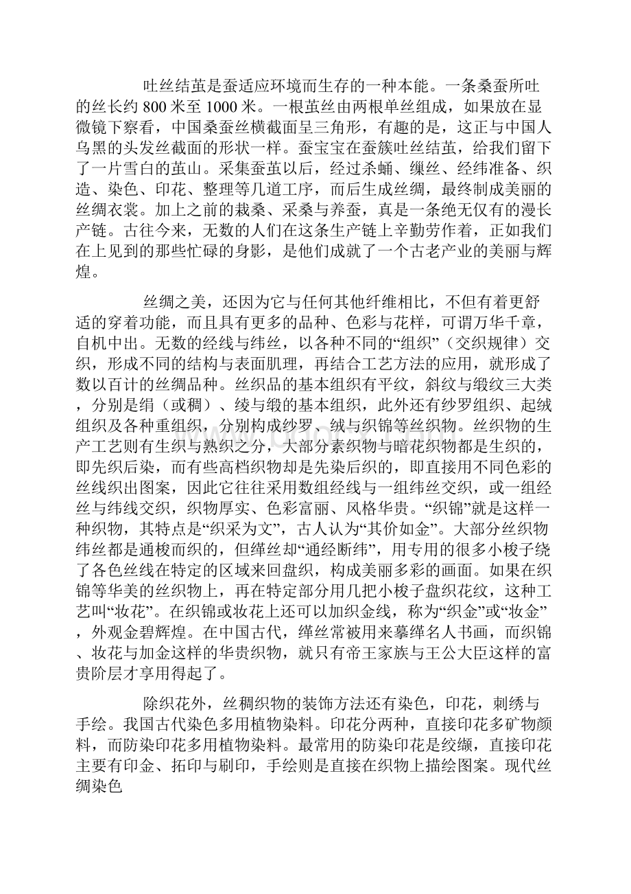 中班美丽的丝绸.docx_第2页