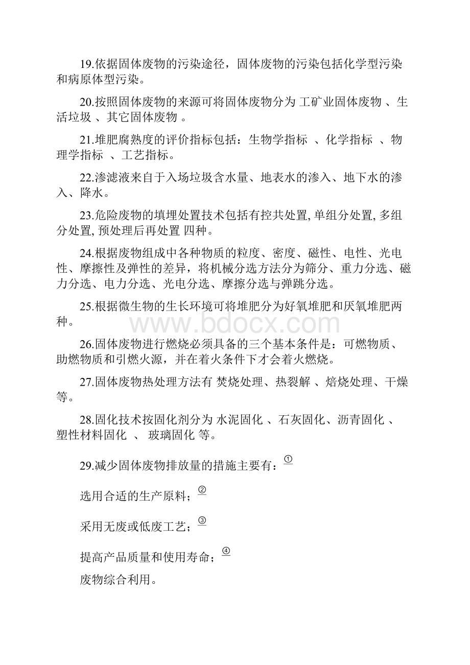 固体废物处理处置复习题.docx_第2页