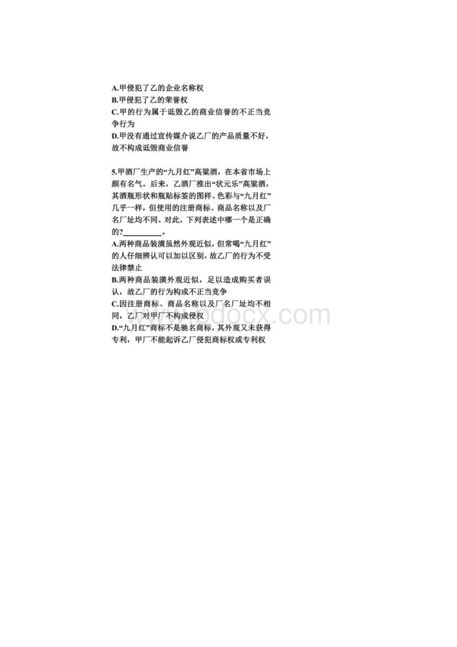 经济法习题集反不当竞争法习题.docx_第2页