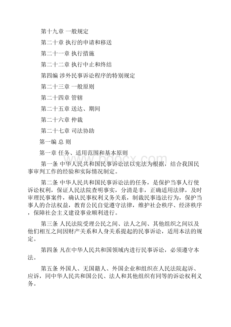 中华人民共和国民事诉讼法修正版资料.docx_第3页