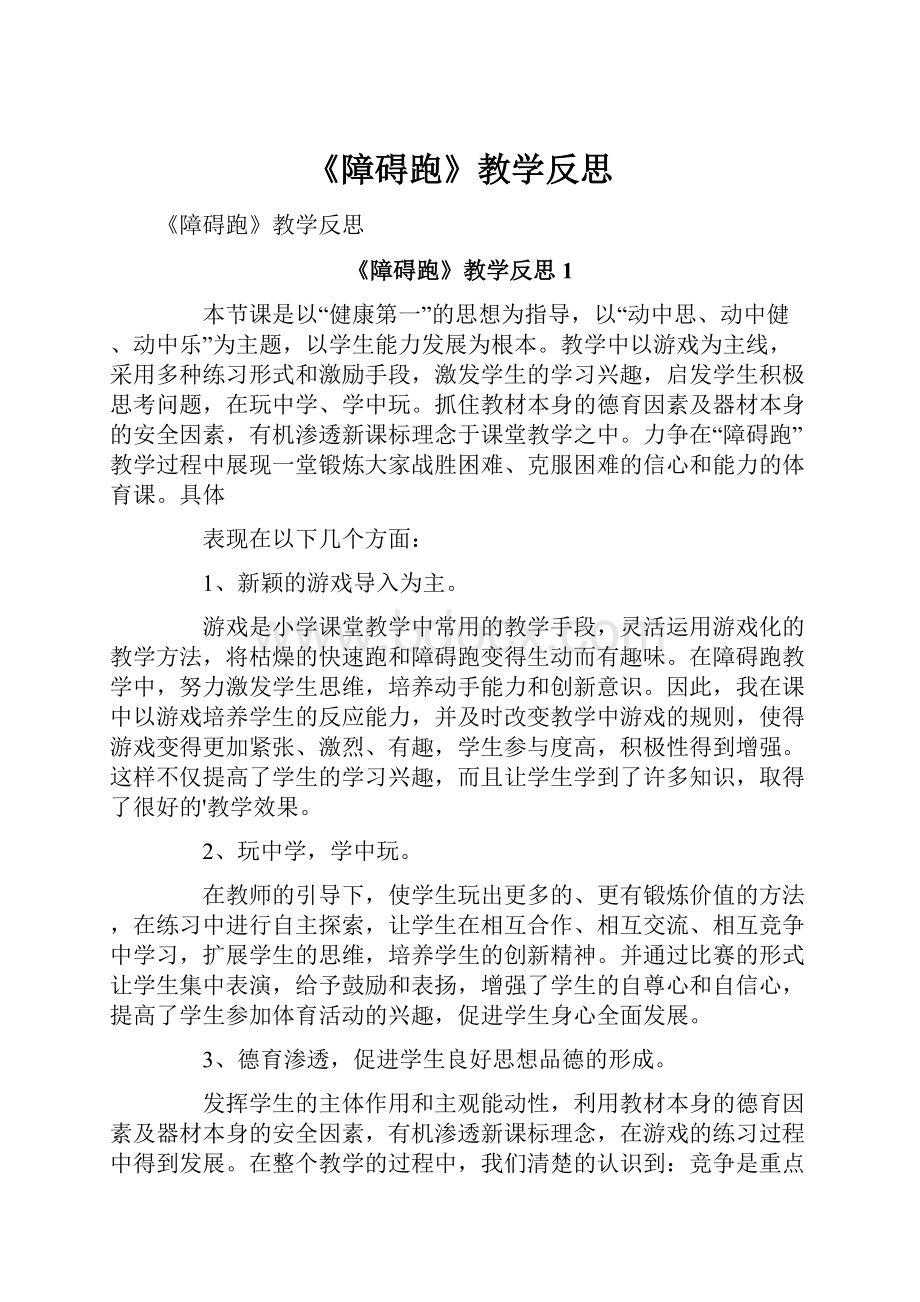 《障碍跑》教学反思.docx_第1页