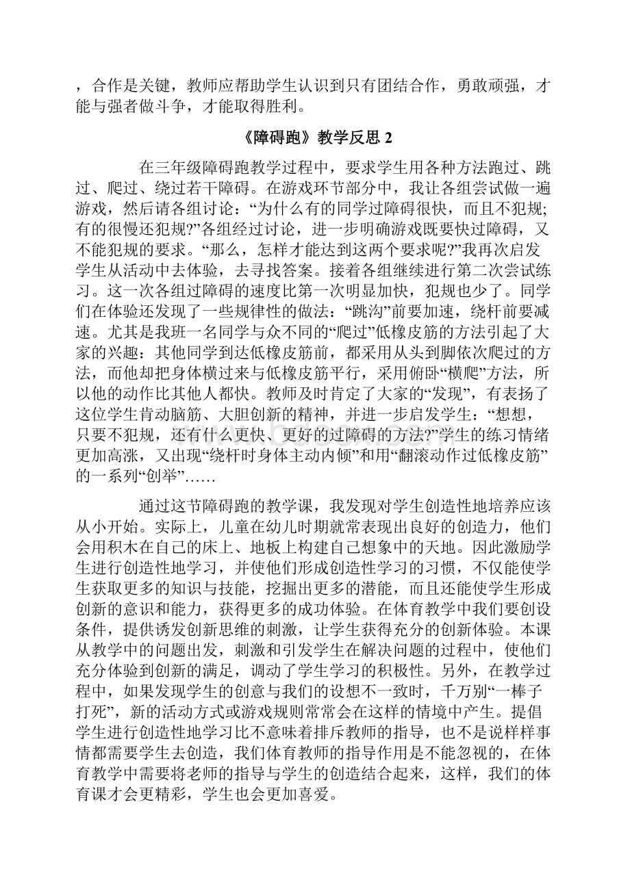 《障碍跑》教学反思.docx_第2页