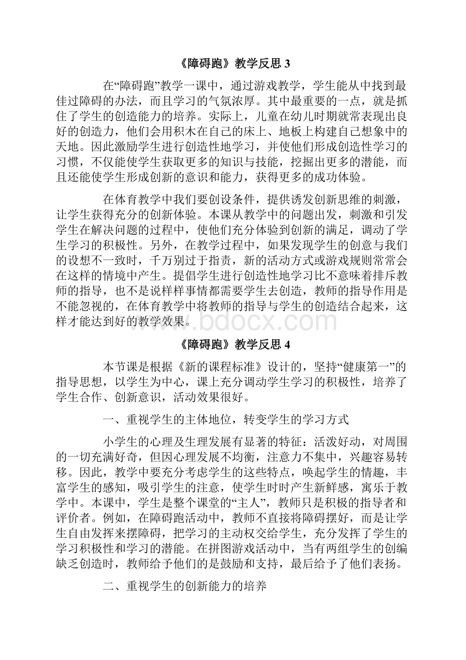 《障碍跑》教学反思.docx_第3页