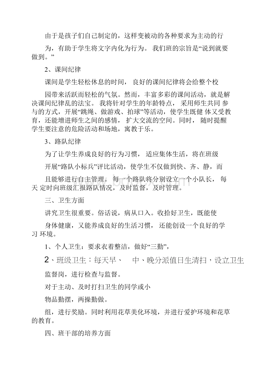 一年级班主任第一学期工作计划.docx_第3页