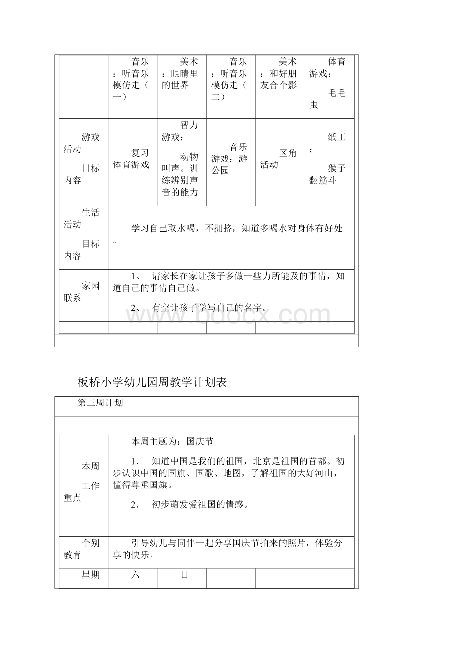 大班幼儿园周工作计划表.docx_第2页