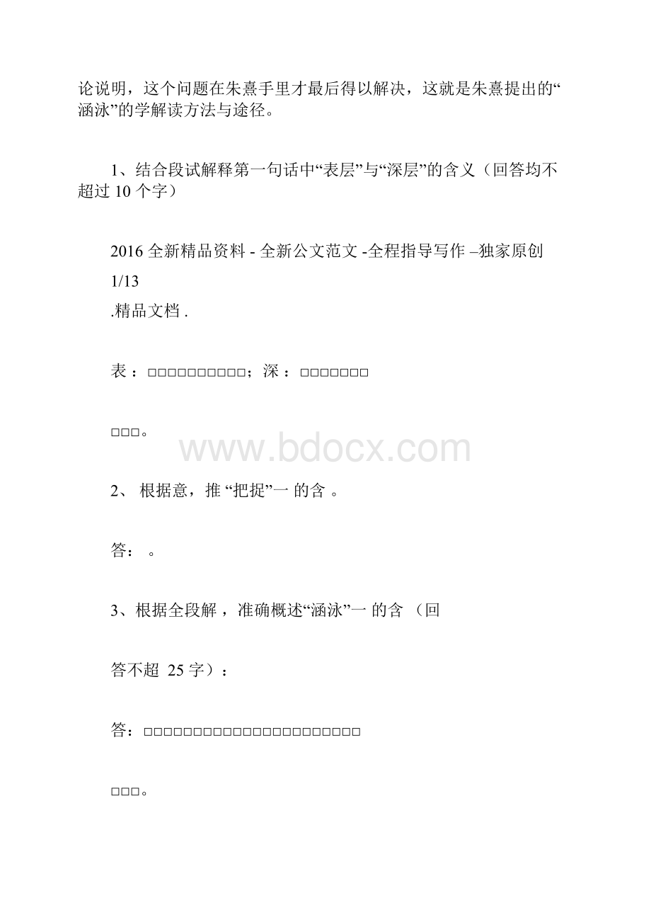 理解文中重要词语的含义专项训练题docx.docx_第2页