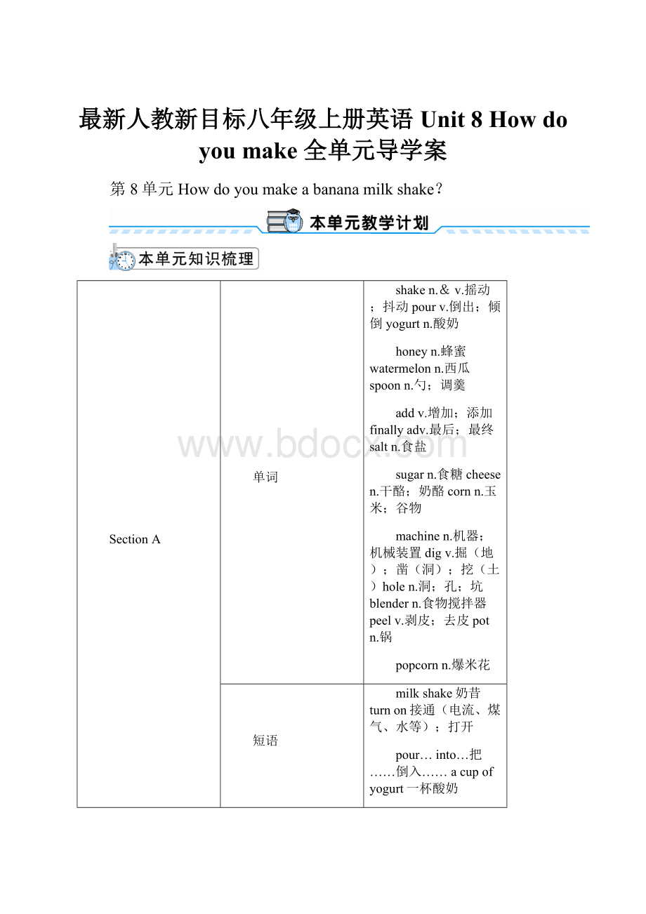 最新人教新目标八年级上册英语Unit 8How do you make 全单元导学案.docx