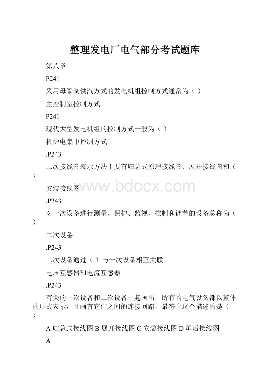 整理发电厂电气部分考试题库.docx_第1页