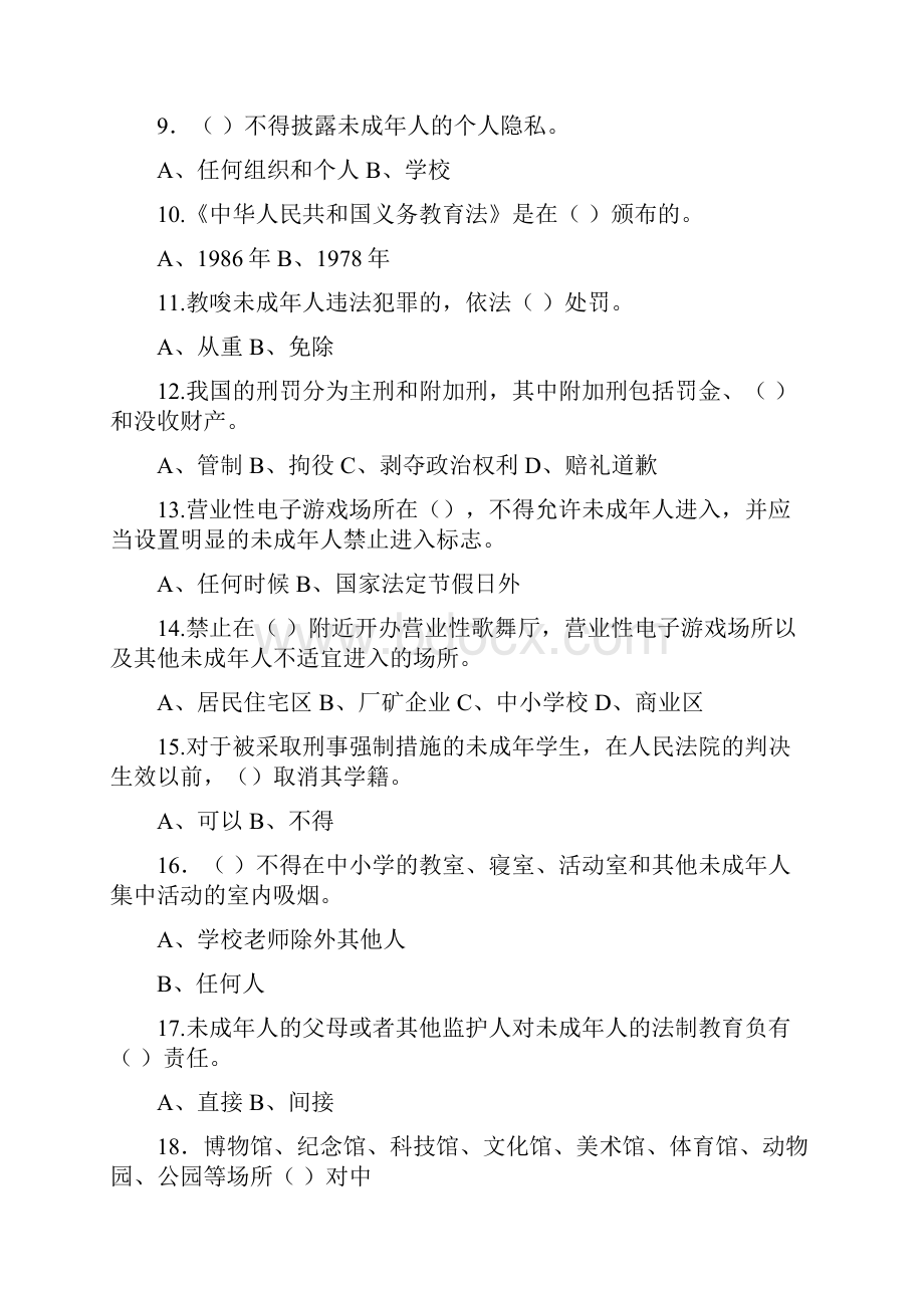 中学生法律知识竞赛题答案.docx_第2页