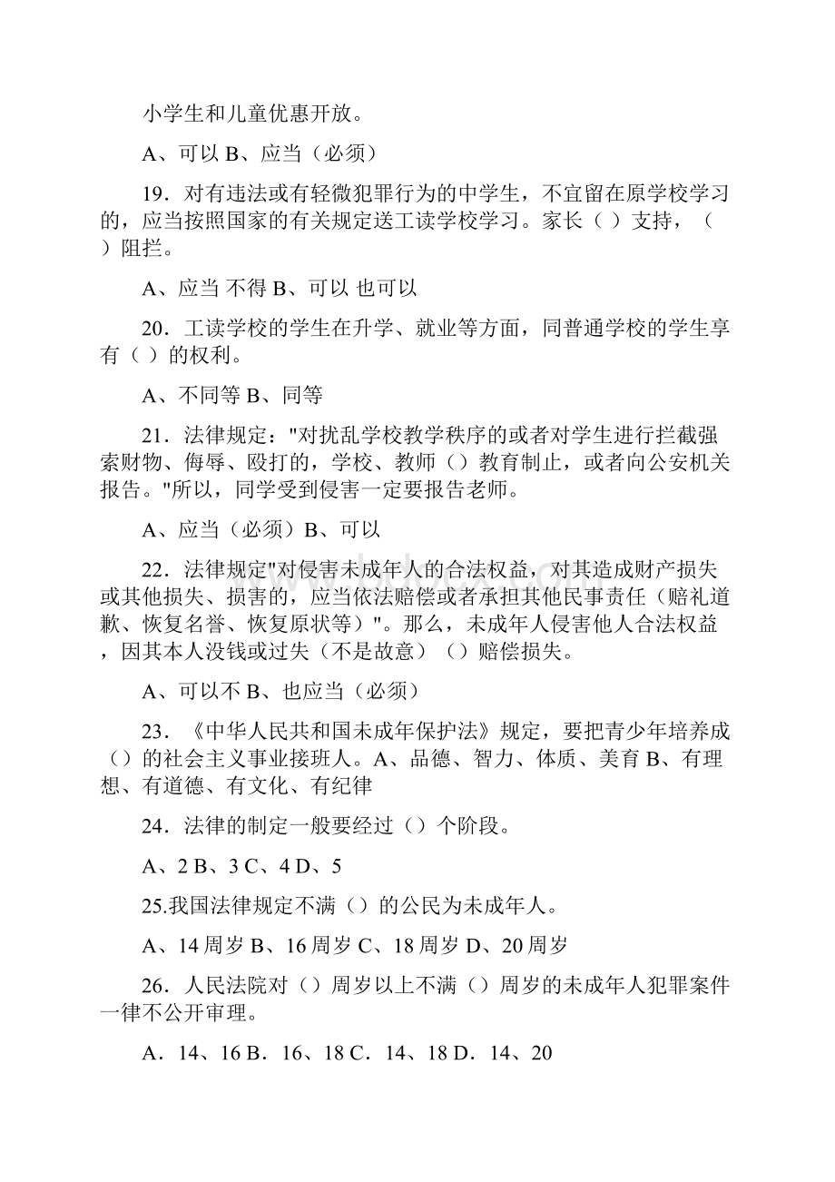 中学生法律知识竞赛题答案.docx_第3页