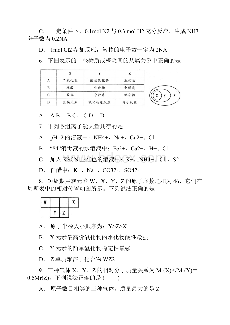 市级联考山东省泰安市届高三上学期期中考试化学试题.docx_第3页