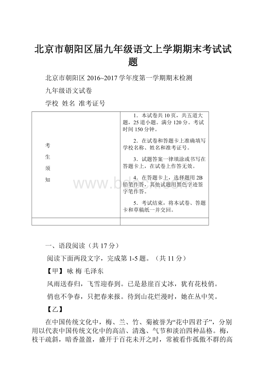 北京市朝阳区届九年级语文上学期期末考试试题.docx_第1页