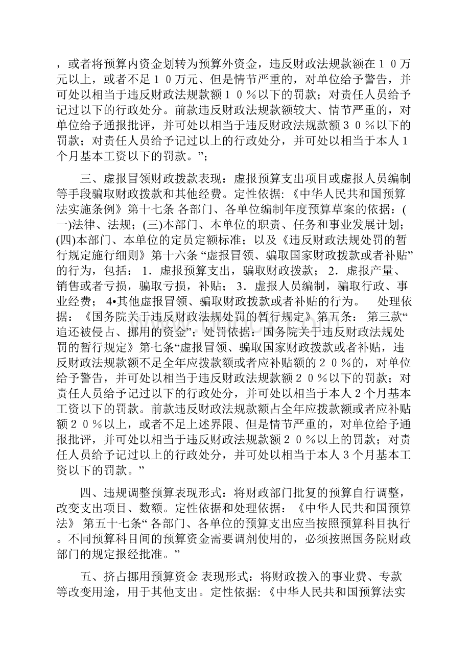 审计中违法违规行为的审计定性和处理处罚依据.docx_第2页