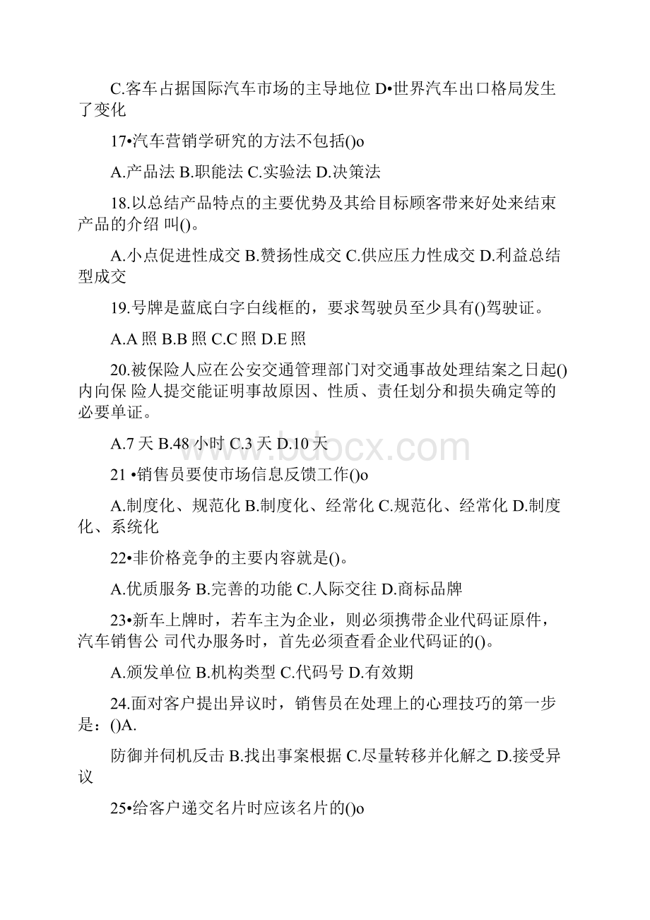 汽车营销与实务基础试题及答案.docx_第3页