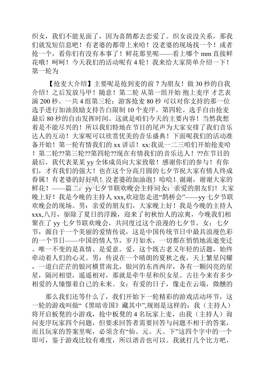 yy活动搞笑主持词.docx_第2页