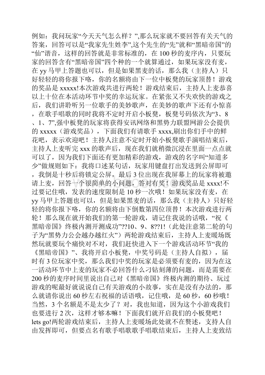 yy活动搞笑主持词.docx_第3页