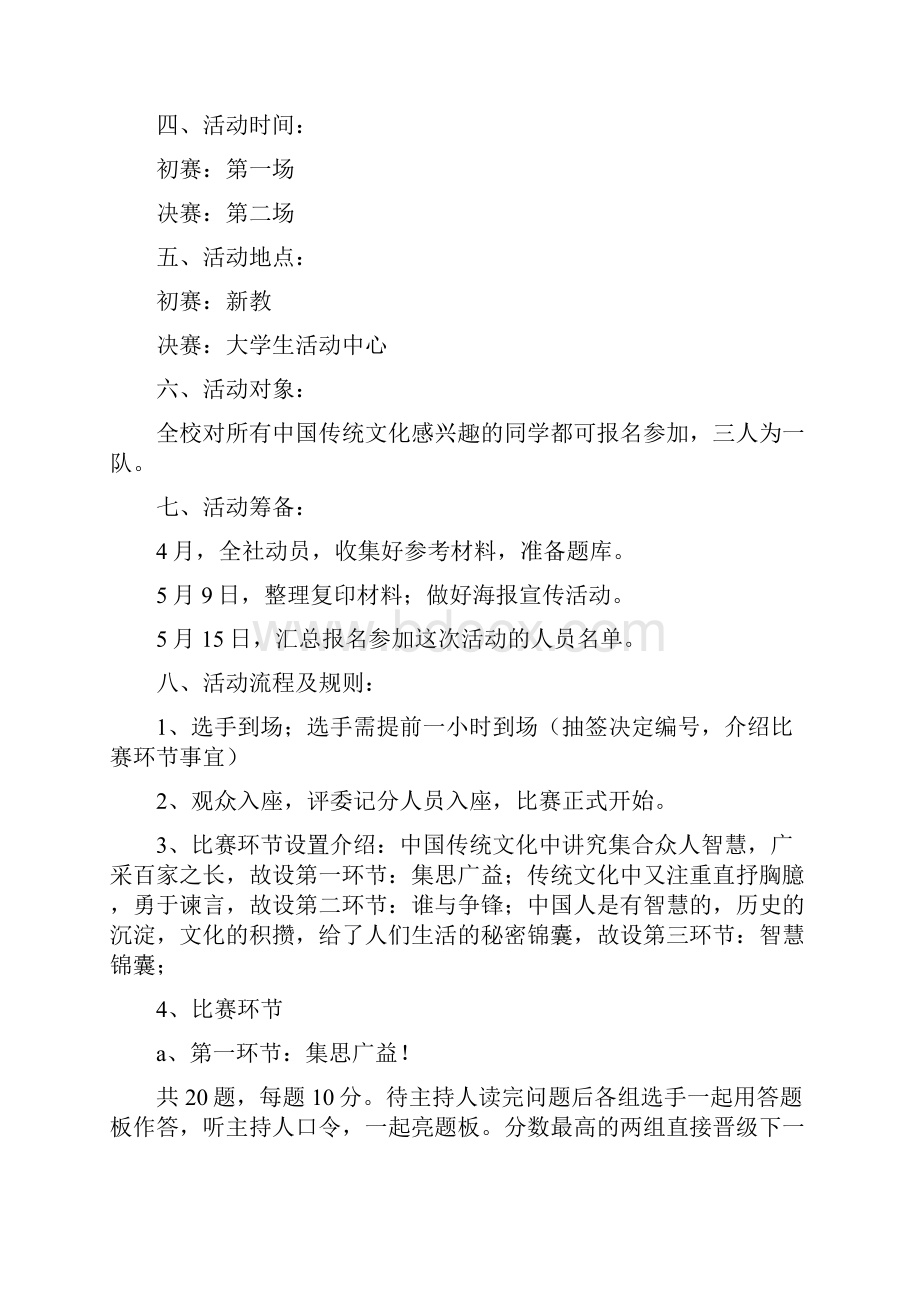 传统文化知识竞赛策划书.docx_第2页