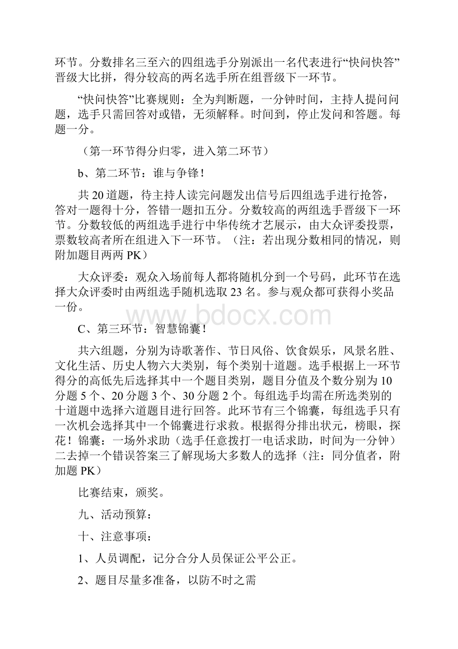 传统文化知识竞赛策划书.docx_第3页