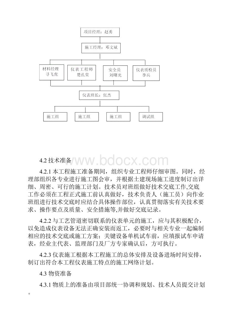 仪表施工方案免费.docx_第3页