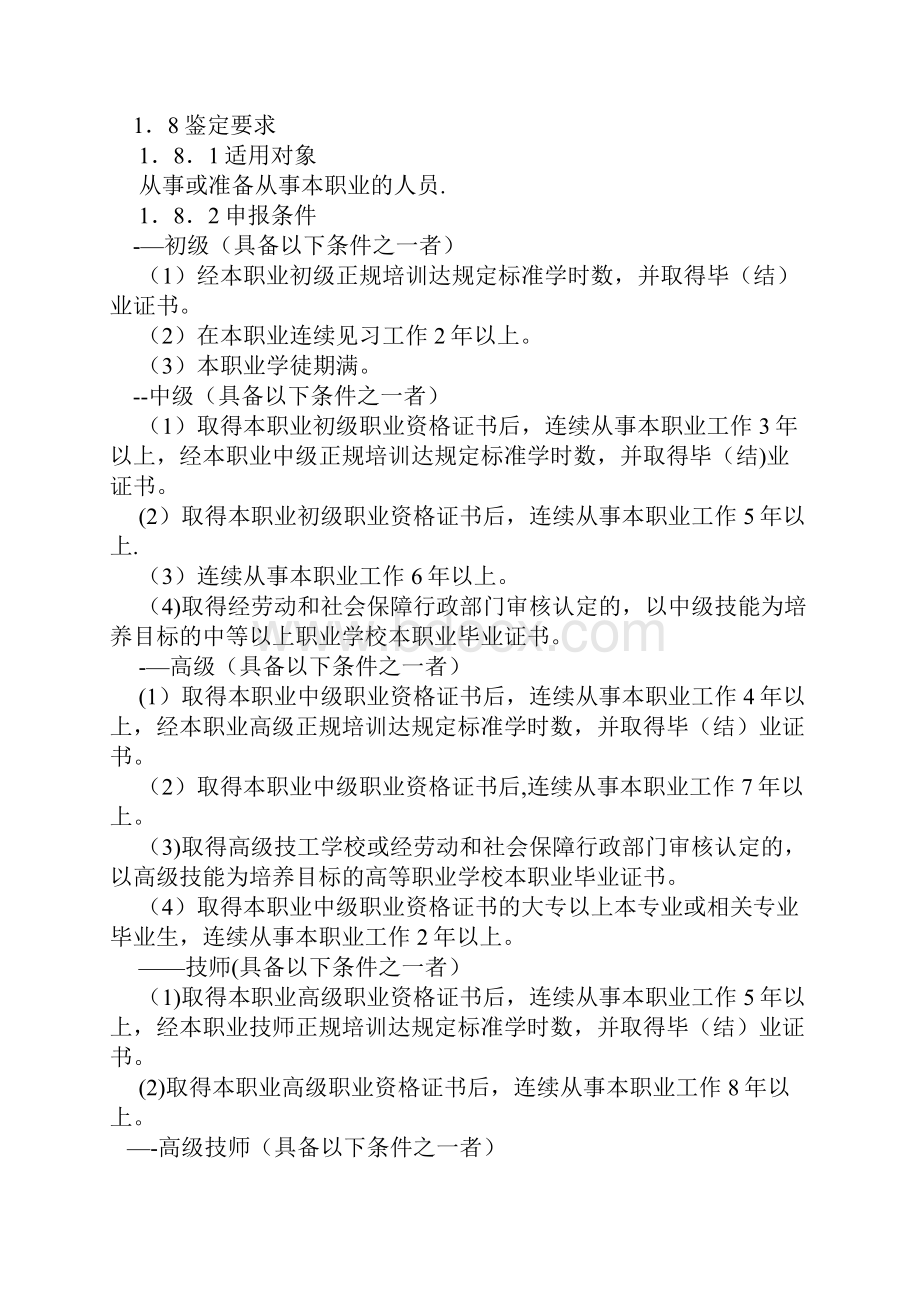 完美发师国家职业标准.docx_第2页