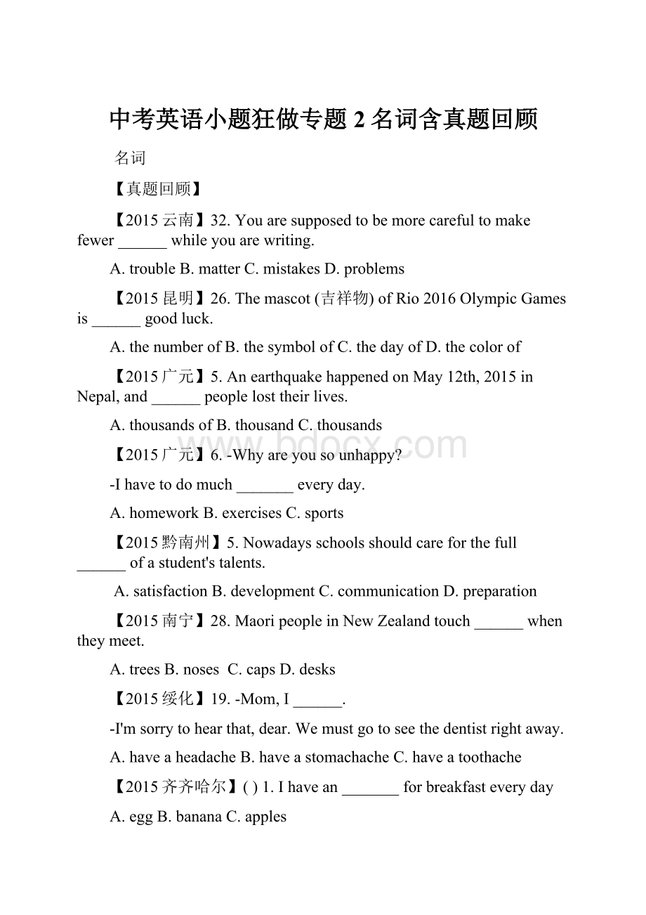 中考英语小题狂做专题2名词含真题回顾.docx_第1页