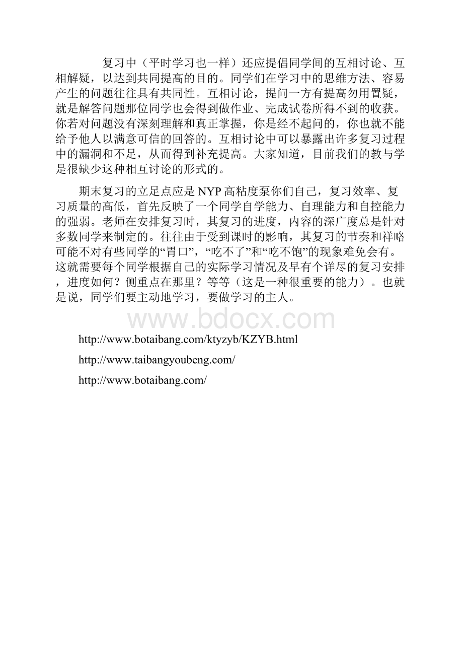 高中期末复习重点掌握一般的解题思路和方法.docx_第2页