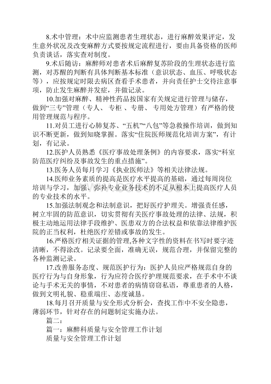 麻醉质量与安全管理小组工作计划.docx_第2页