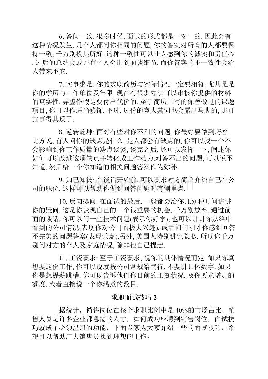 求职面试技巧15篇.docx_第2页