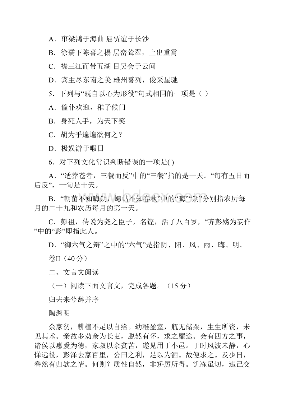 河北省定州市学年高二上学期第一次月考语文试题 Word版含答案.docx_第2页