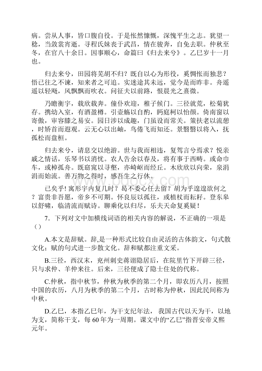 河北省定州市学年高二上学期第一次月考语文试题 Word版含答案.docx_第3页