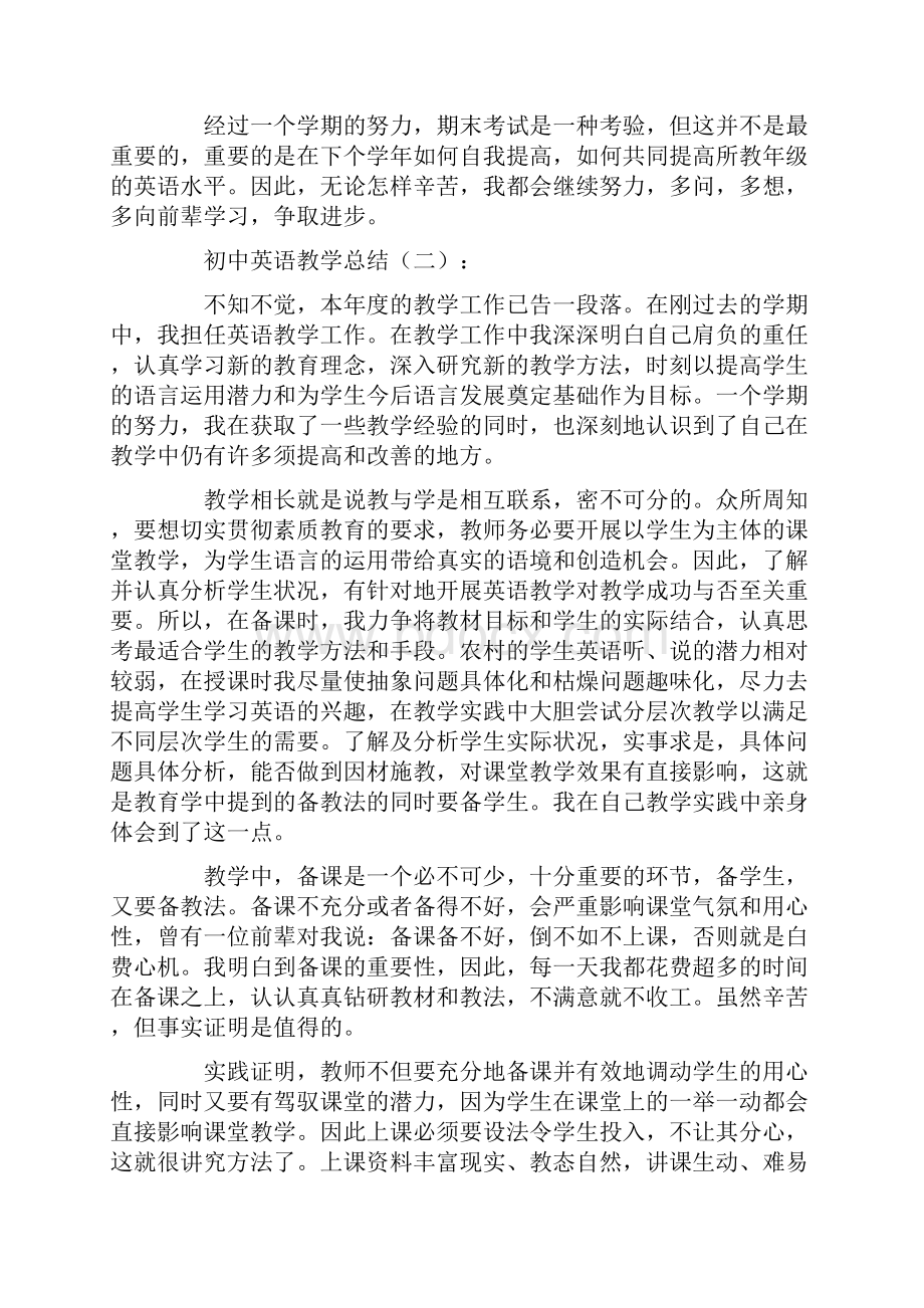 初中英语教学总结8篇.docx_第2页