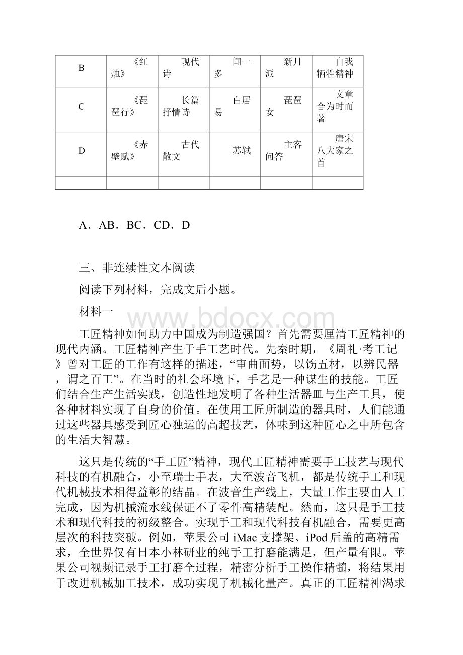 天津市静海区一中学年高一上学期期末语文试题及答案解析.docx_第3页