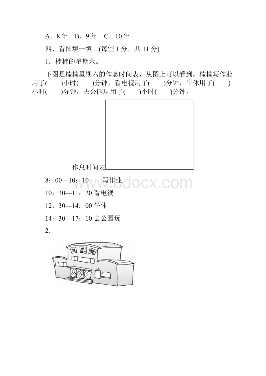 冀教版三年级数学下册第一单元测试题含答案.docx_第3页