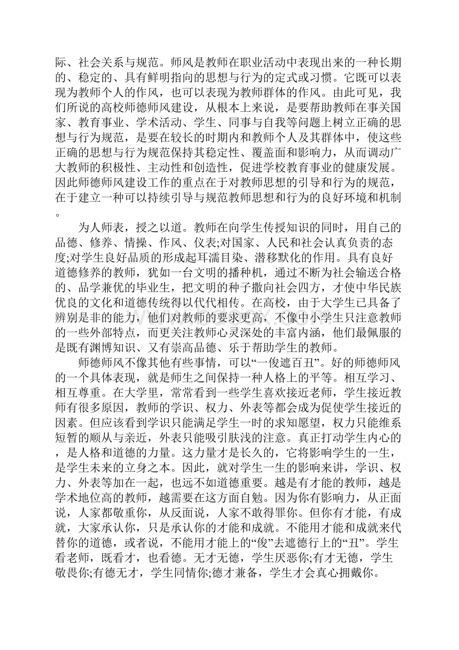 高校师德师风自查报告完整版.docx_第2页