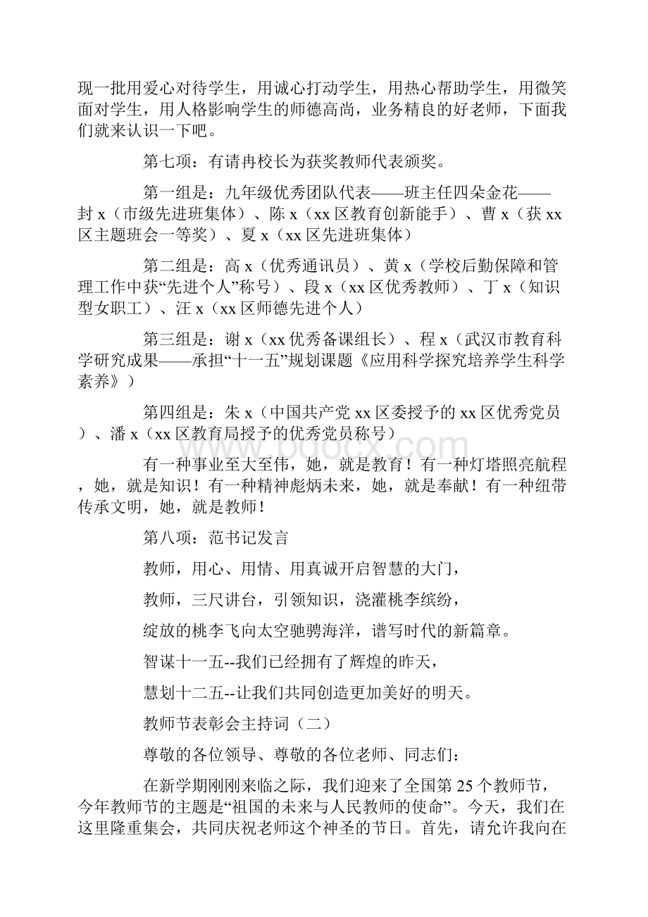 教师节表彰会主持词.docx_第3页