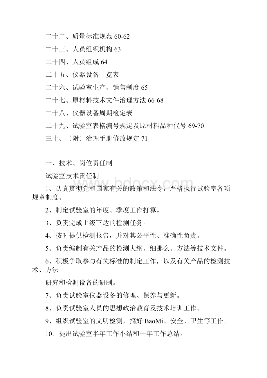 混凝土搅拌站技术岗位职责及各项制度规定.docx_第2页