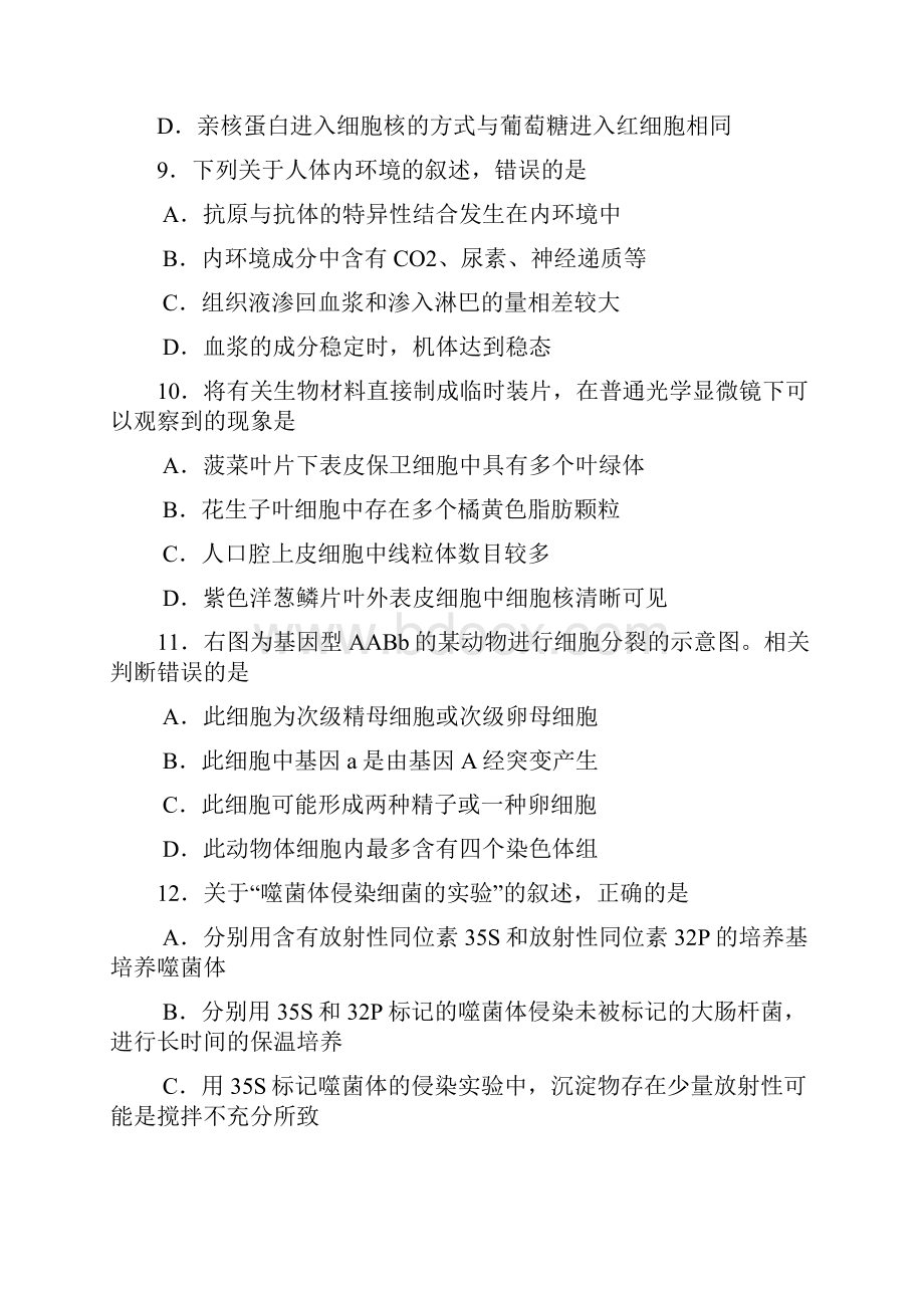 江苏省高考生物试题word.docx_第3页