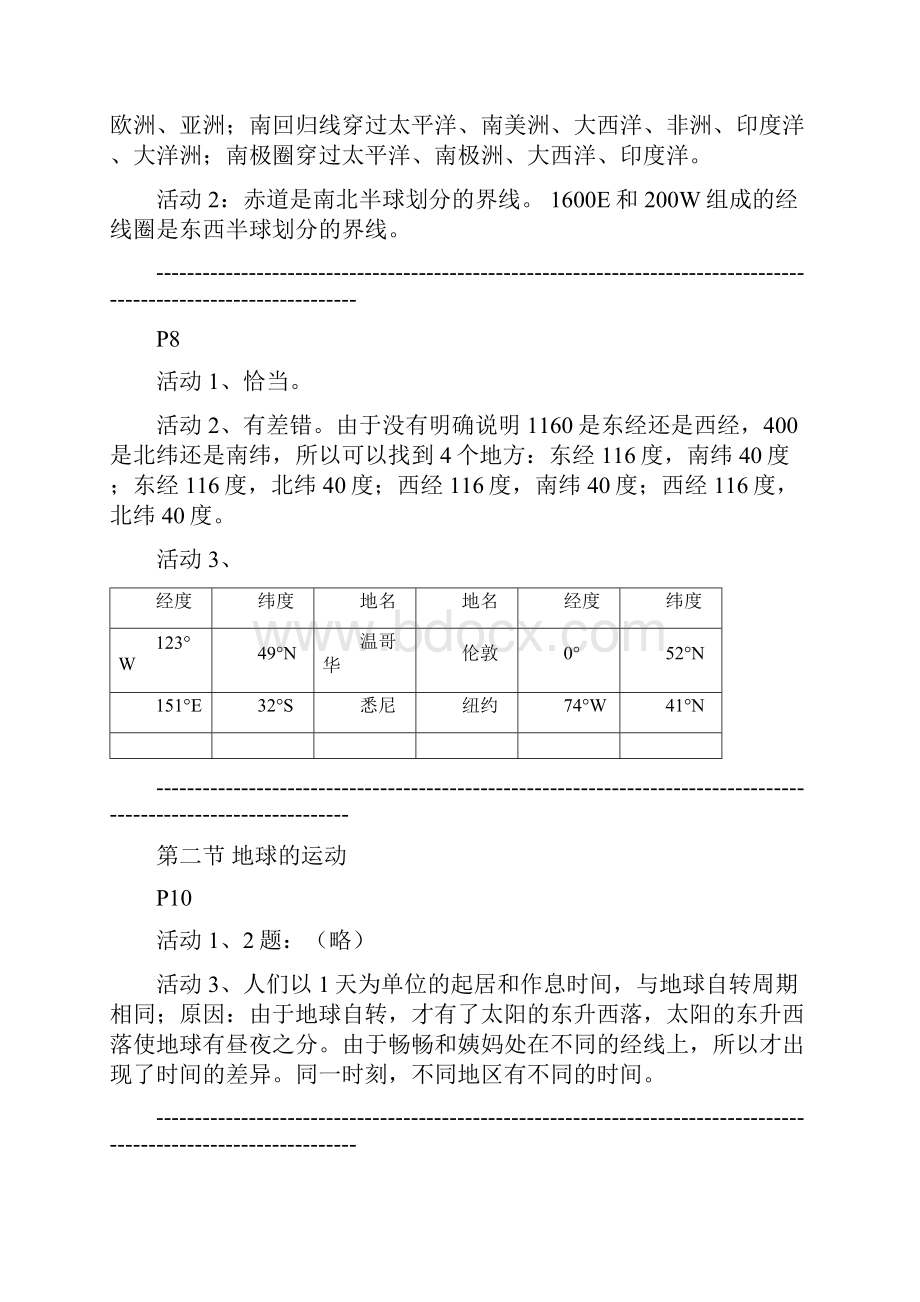 人教版七年级地理上册课后活动题答案完整版准确全面.docx_第2页