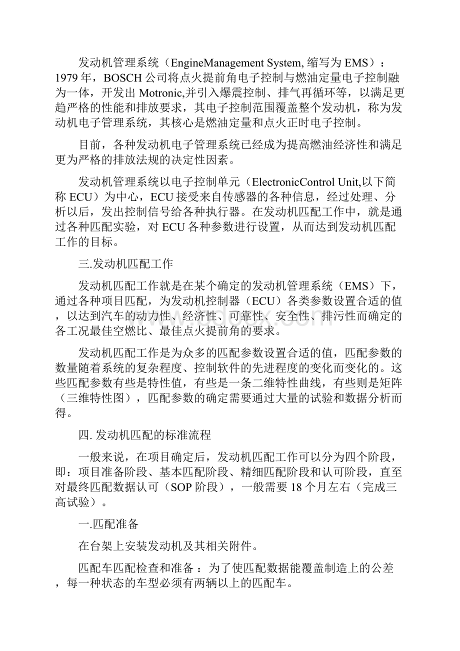 ECU标定那些事.docx_第2页